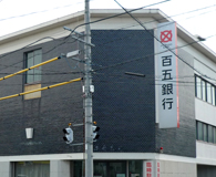 百五銀行（鈴鹿支店かんべ出張所）