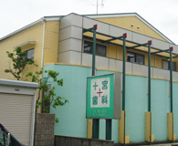 十宮歯科医院