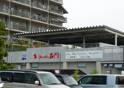 スーパー名門