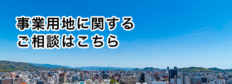 鈴鹿インター工業団地計画に関する資料請求はこちら