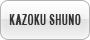 家族収納プラス